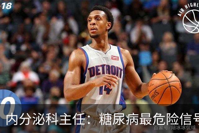 内分泌科主任：糖尿病最危险信号，不是口渴，是频繁出现7异常