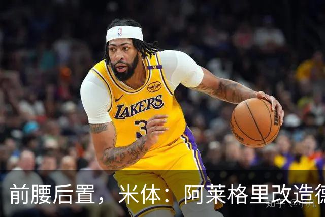 前腰后置，米体：阿莱格里改造德布劳内可能改写球员生涯结局