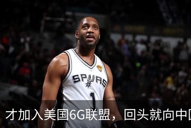 才加入美国6G联盟，回头就向中国要技术：印度又想两头吃了！