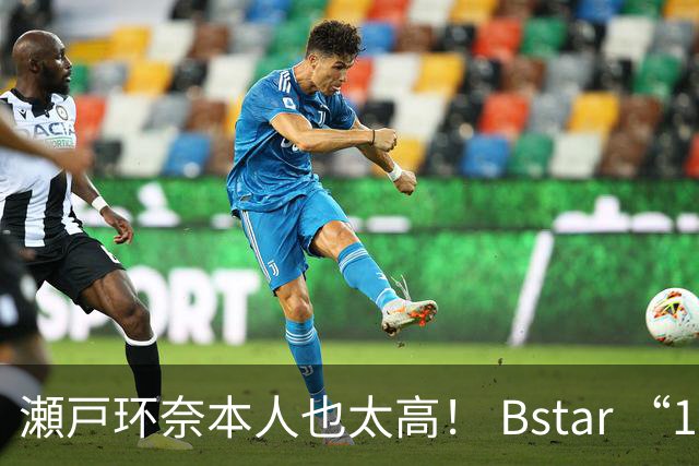瀬戸环奈本人也太高！ Bstar “13位” 人气要角重磅同框，令粉丝惊呼：第一眼就发现到她