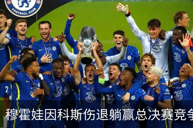穆霍娃因科斯伤退躺赢总决赛竞争，网友评卢布被爆冷：生日不快乐
