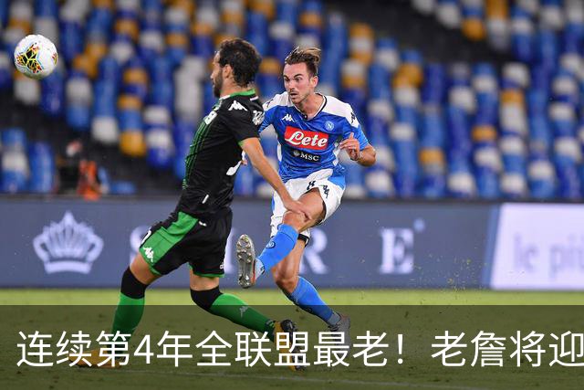 连续第4年全联盟最老！老詹将迎来第24年，还有三人也将打满20年