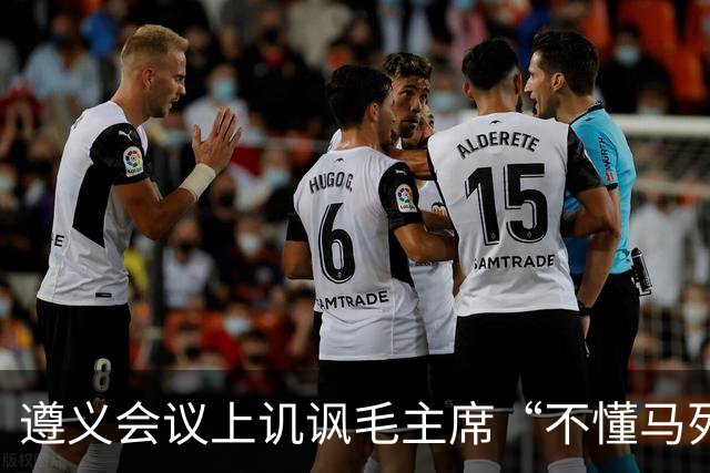 遵义会议上讥讽毛主席“不懂马列”的凯丰，两个月后自己认了错