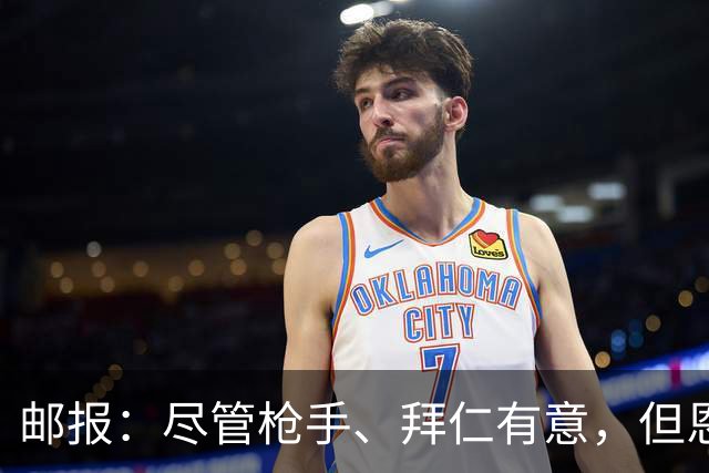 邮报：尽管枪手、拜仁有意，但恩古莫哈续约似乎只是时间问题