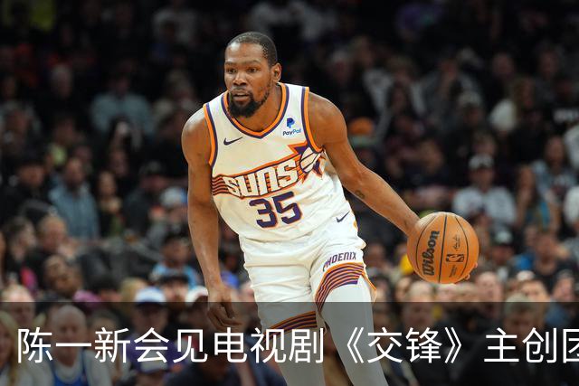 陈一新会见电视剧《交锋》主创团队