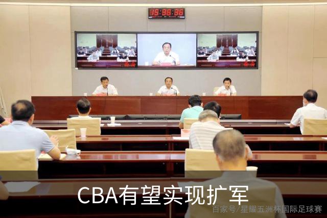 CBA有望实现扩军?香港东方谋划加入中职篮联赛